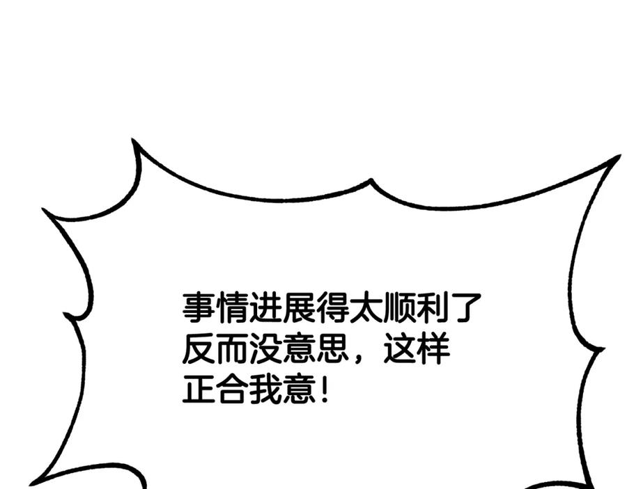 《千年方士》第87话 虎口拔牙 第142页