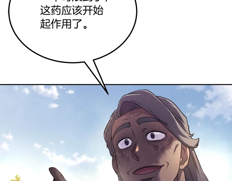 《千年方士》第87话 虎口拔牙 第126页