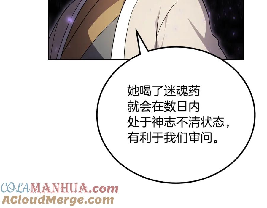 《千年方士》第87话 虎口拔牙 第65页