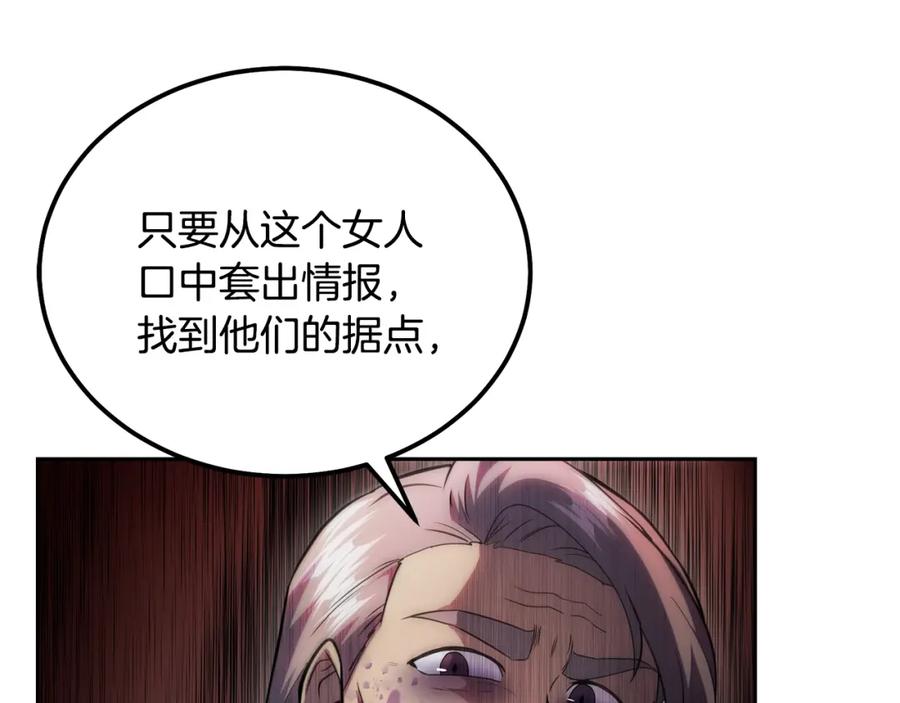 《千年方士》第87话 虎口拔牙 第44页