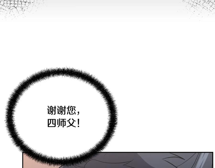 《千年方士》第87话 虎口拔牙 第186页