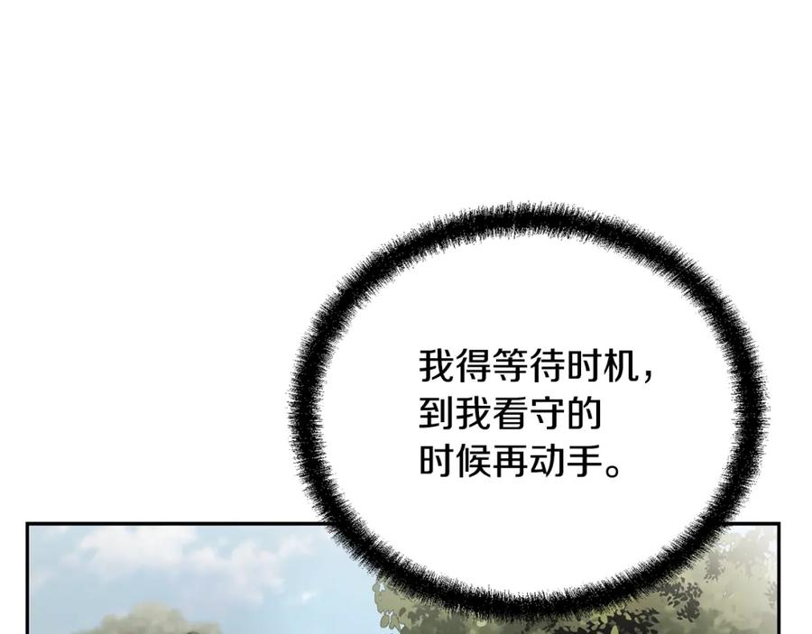 《千年方士》第87话 虎口拔牙 第103页