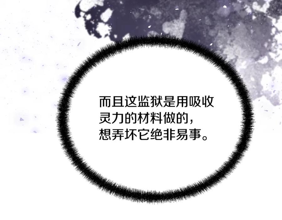 《千年方士》第87话 虎口拔牙 第111页