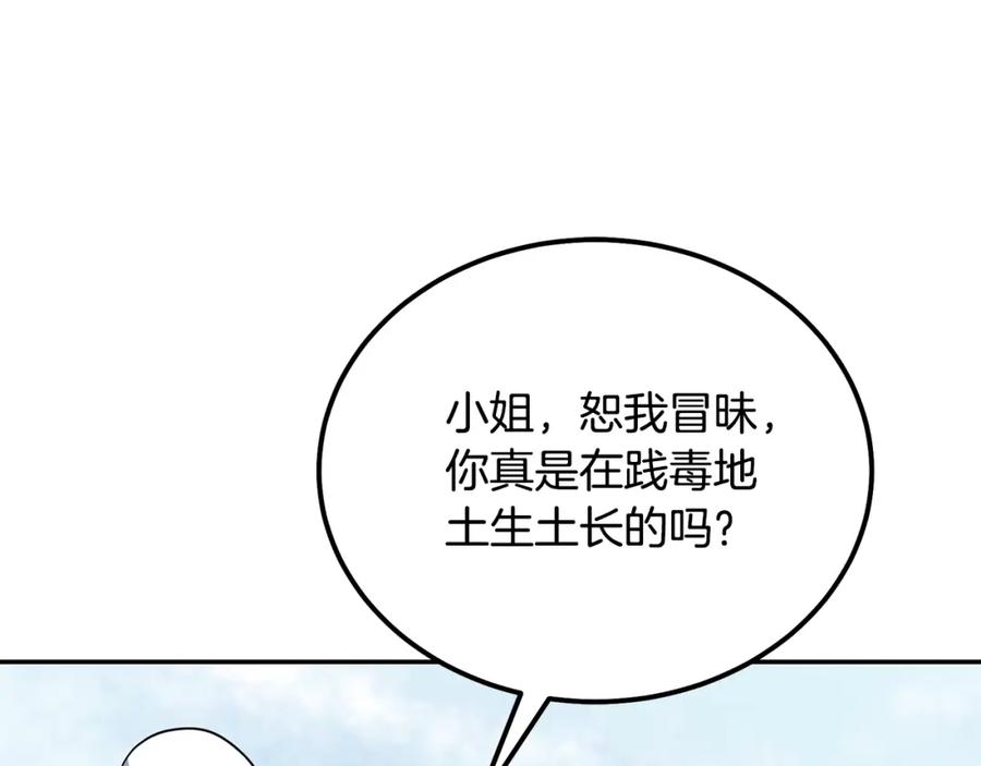 《千年方士》第87话 虎口拔牙 第54页