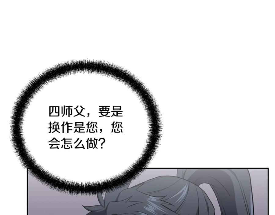 《千年方士》第87话 虎口拔牙 第172页