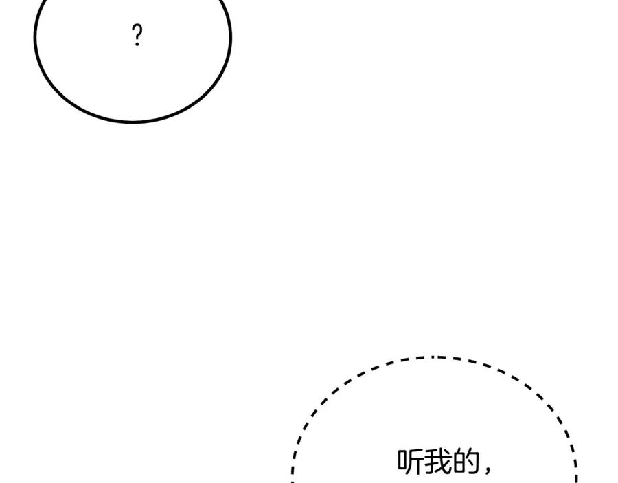 《千年方士》第87话 虎口拔牙 第76页