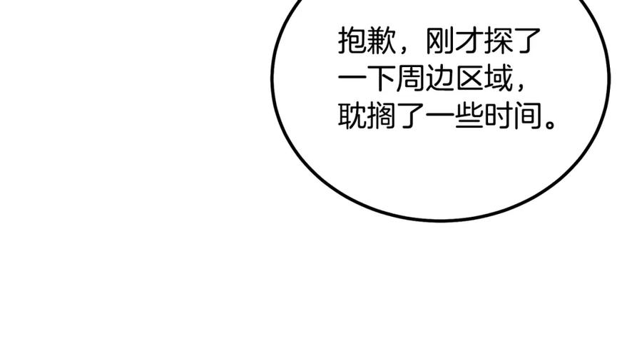 《千年方士》第88话 虎口拔须 第16页