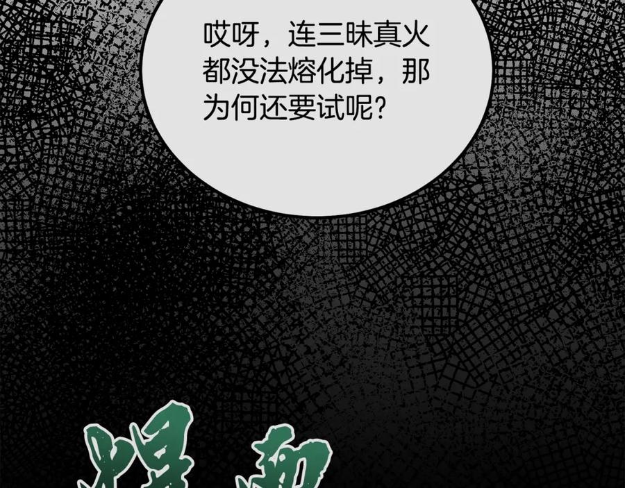 《千年方士》第88话 虎口拔须 第102页