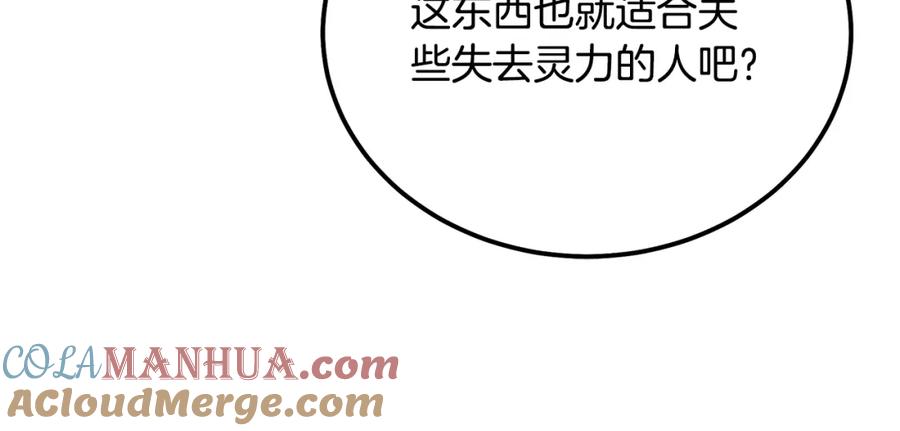 《千年方士》第88话 虎口拔须 第145页