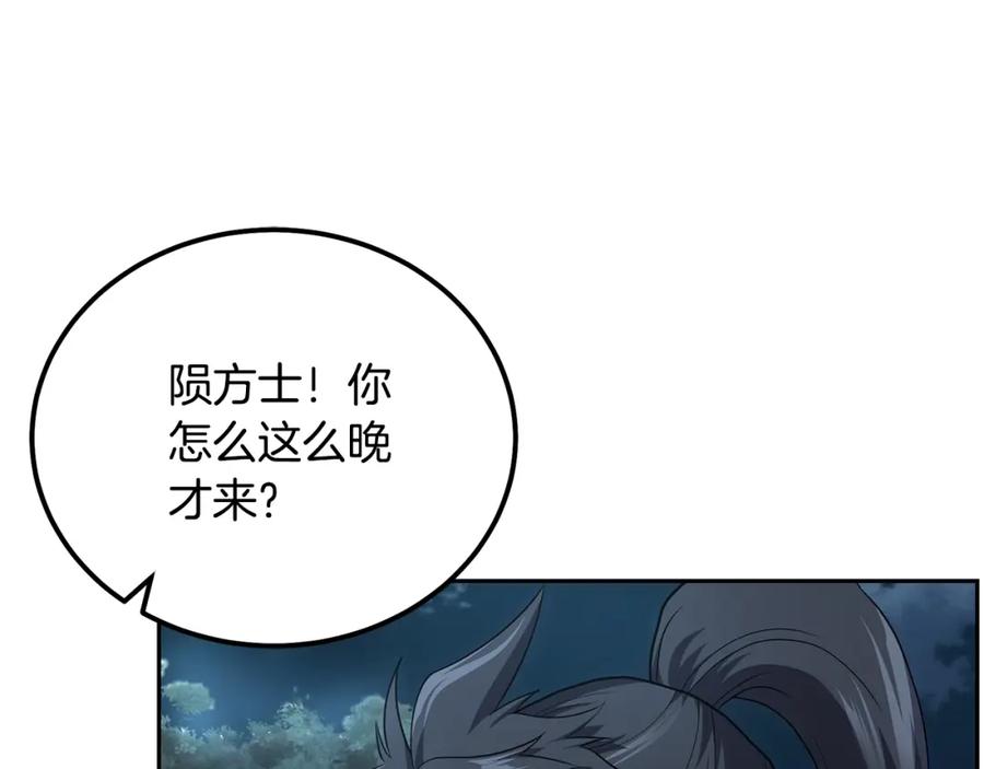 《千年方士》第88话 虎口拔须 第14页