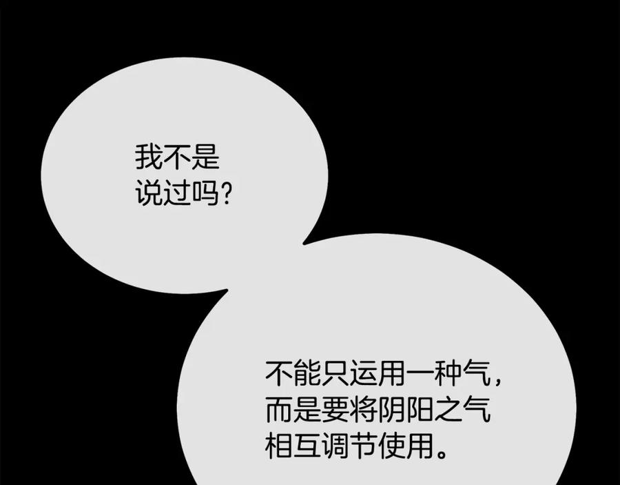 《千年方士》第88话 虎口拔须 第106页