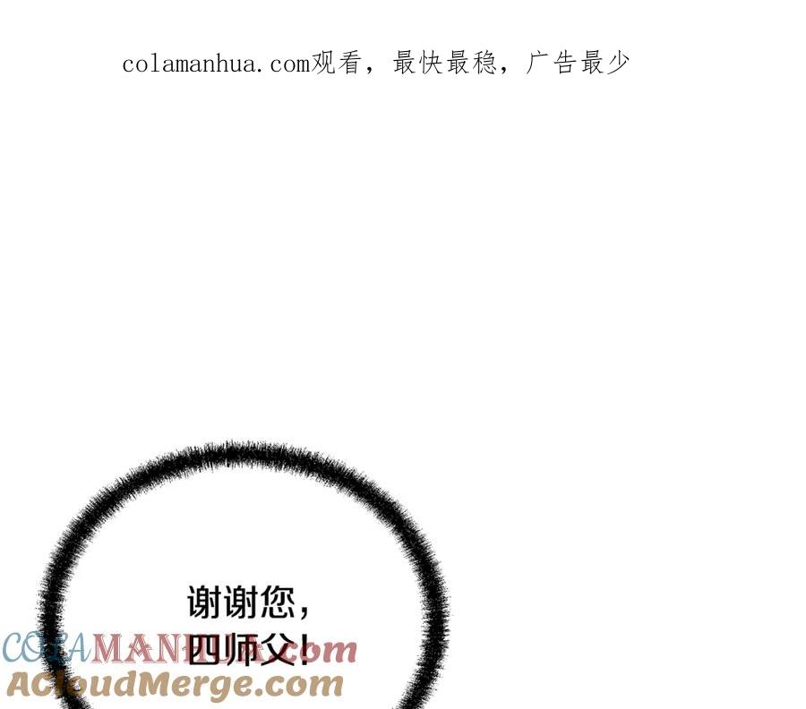 《千年方士》第88话 虎口拔须 第1页