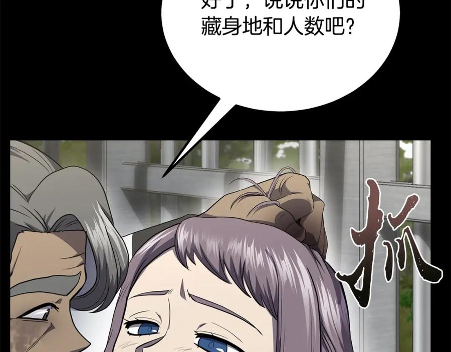 《千年方士》第88话 虎口拔须 第26页