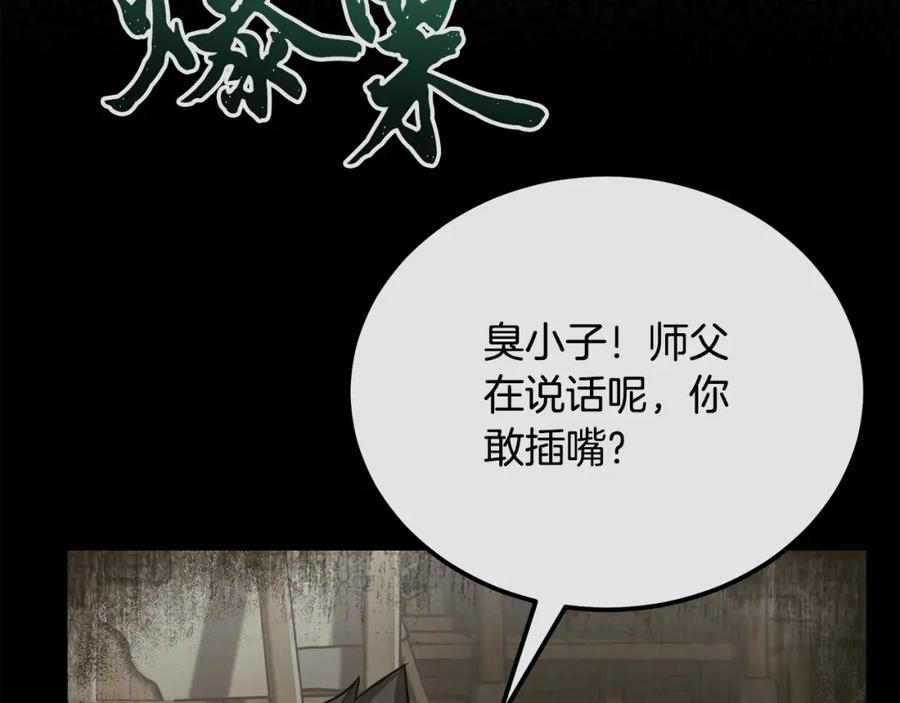 《千年方士》第88话 虎口拔须 第103页