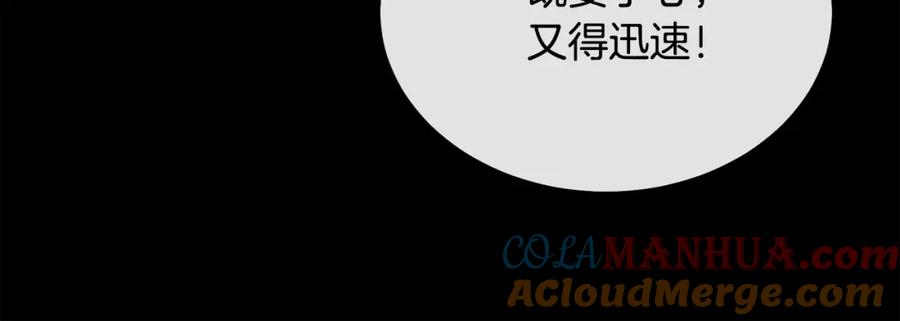 《千年方士》第88话 虎口拔须 第109页