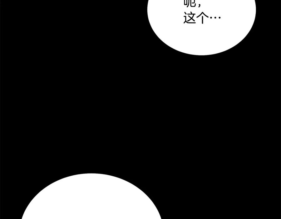 《千年方士》第88话 虎口拔须 第28页