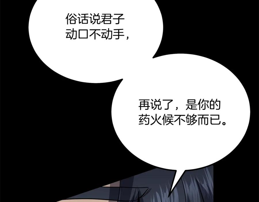 《千年方士》第88话 虎口拔须 第43页
