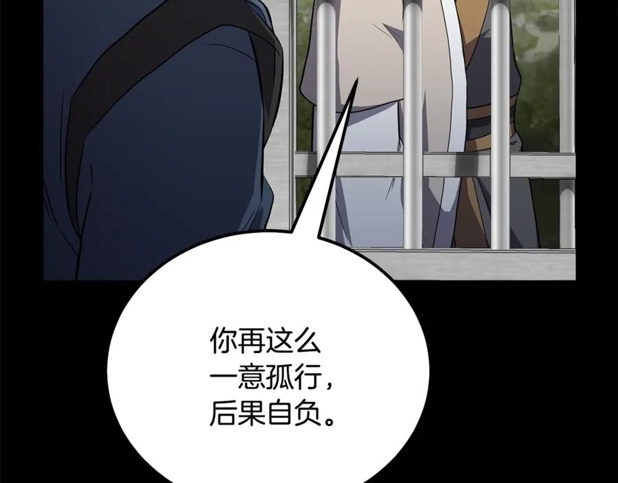 《千年方士》第88话 虎口拔须 第58页