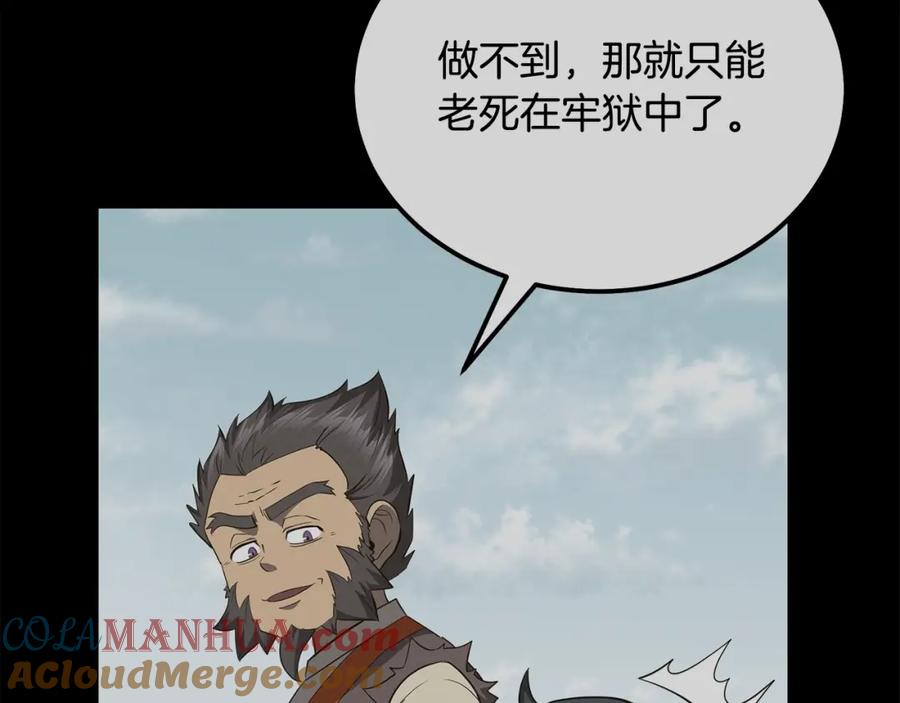 《千年方士》第88话 虎口拔须 第113页