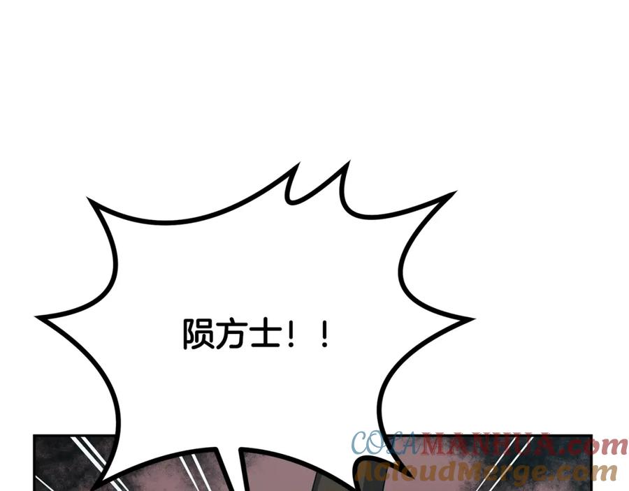《千年方士》第88话 虎口拔须 第89页