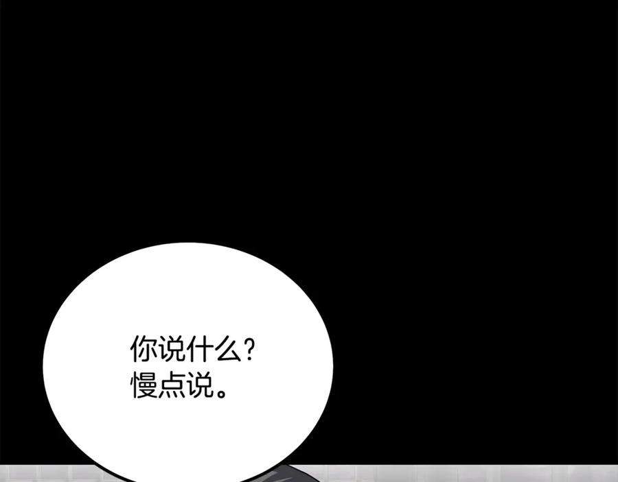 《千年方士》第88话 虎口拔须 第31页