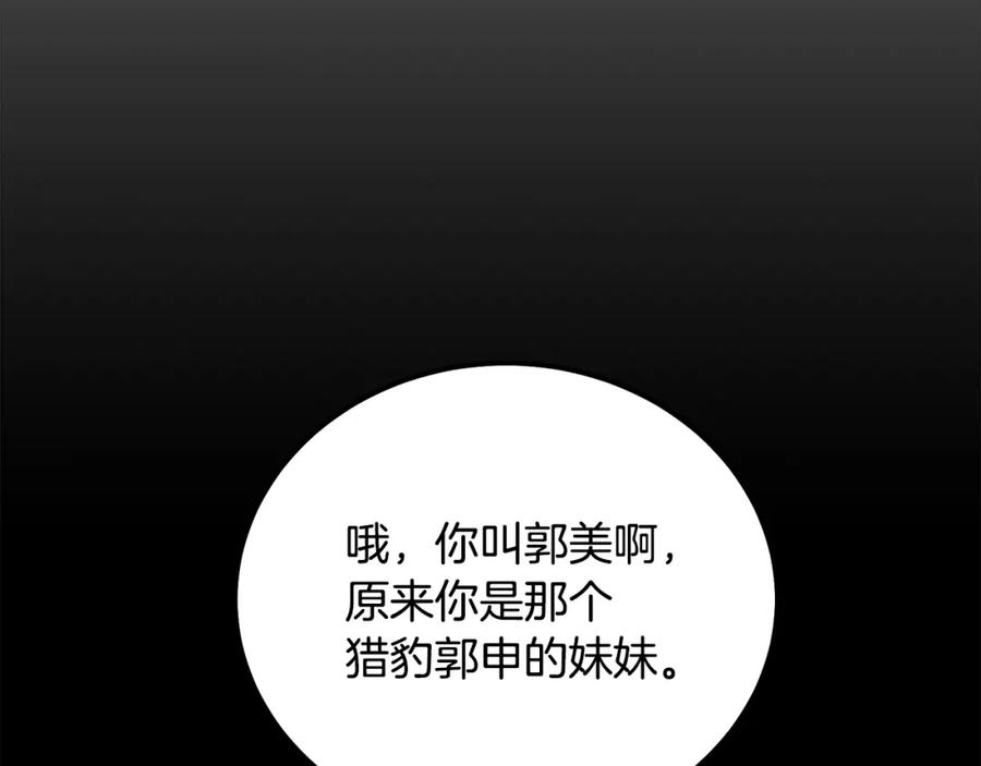 《千年方士》第88话 虎口拔须 第23页