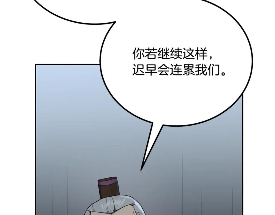 《千年方士》第88话 虎口拔须 第66页