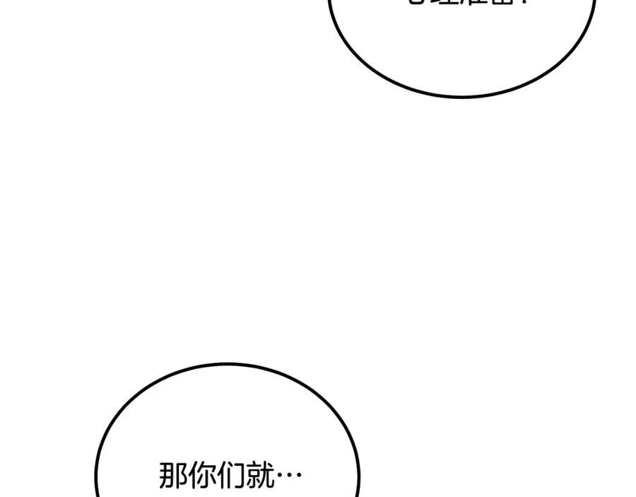 《千年方士》第88话 虎口拔须 第156页
