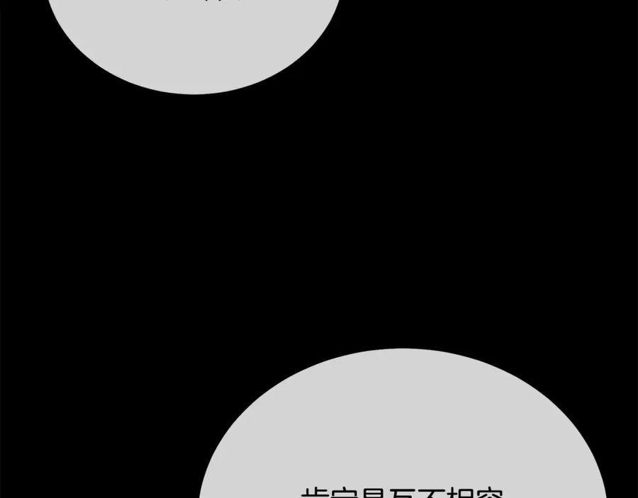 《千年方士》第88话 虎口拔须 第119页