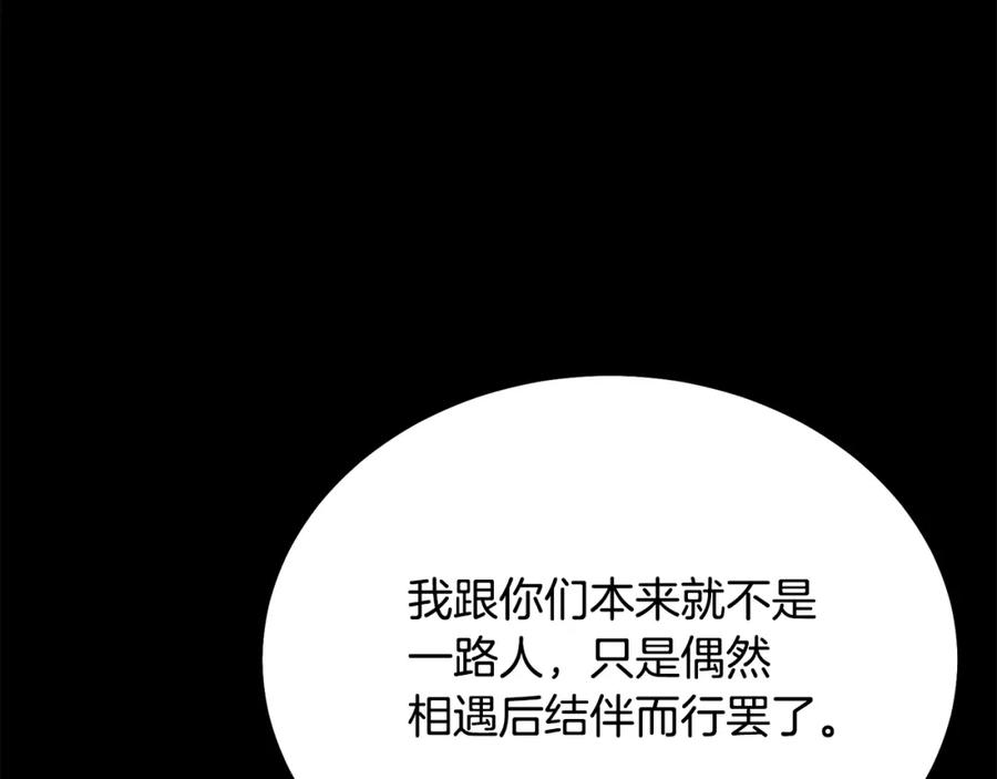 《千年方士》第88话 虎口拔须 第51页