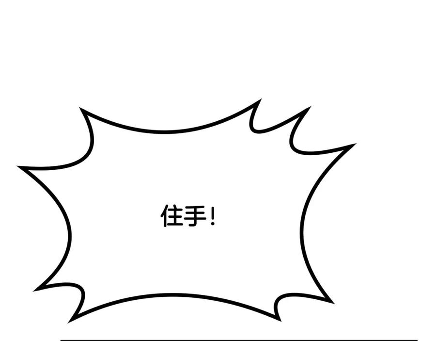 《千年方士》第88话 虎口拔须 第123页