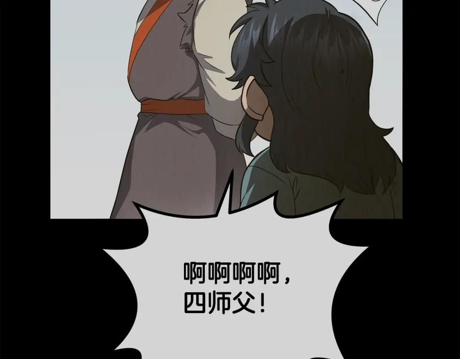 《千年方士》第88话 虎口拔须 第114页
