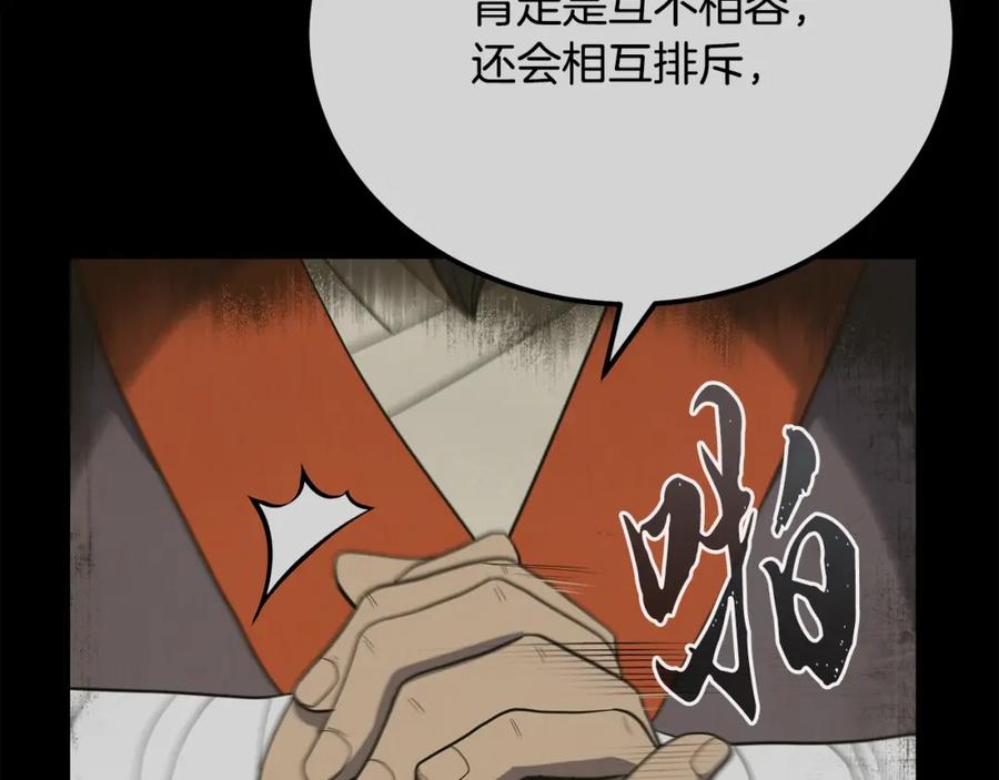 《千年方士》第88话 虎口拔须 第120页