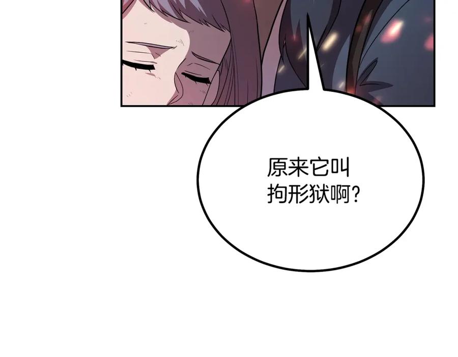 《千年方士》第88话 虎口拔须 第142页