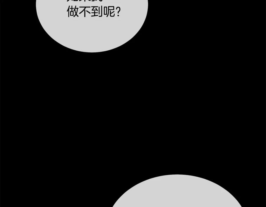 《千年方士》第88话 虎口拔须 第112页