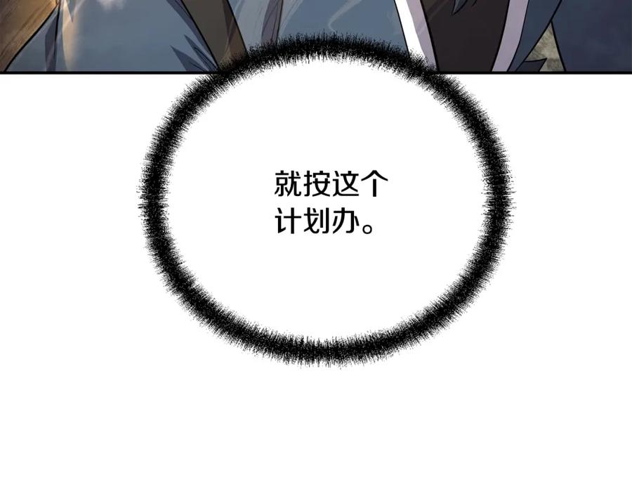 《千年方士》第88话 虎口拔须 第6页