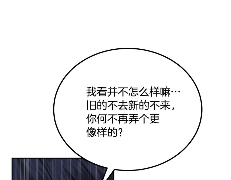 《千年方士》第88话 虎口拔须 第146页