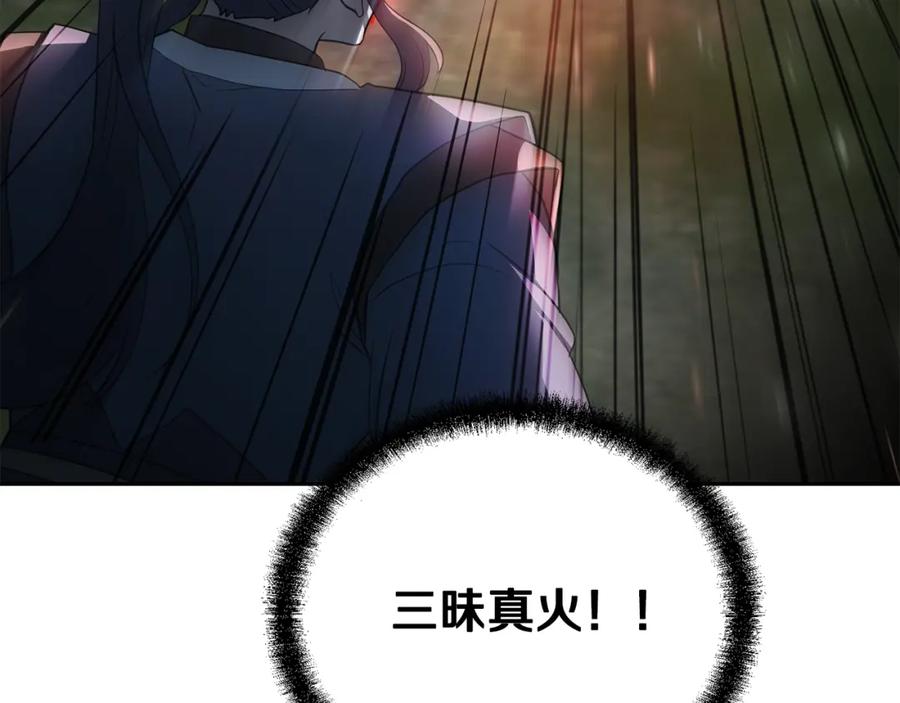 《千年方士》第88话 虎口拔须 第94页