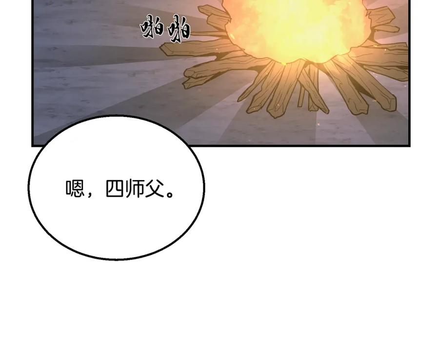 《千年方士》第8话 采药三人组 第95页