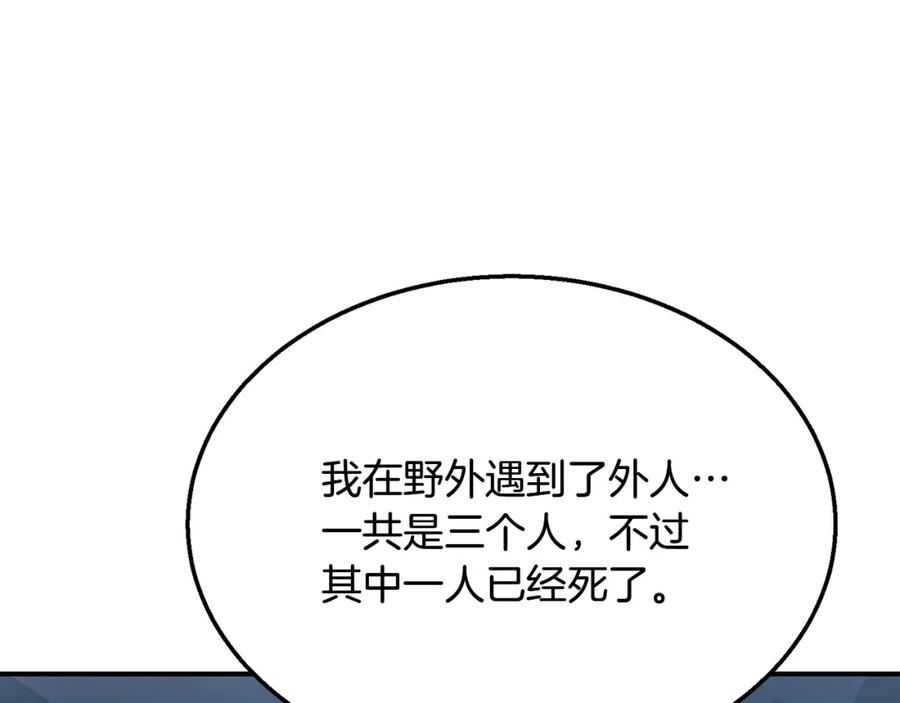 《千年方士》第8话 采药三人组 第96页