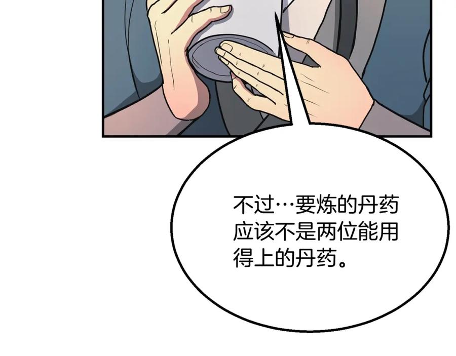 《千年方士》第8话 采药三人组 第36页