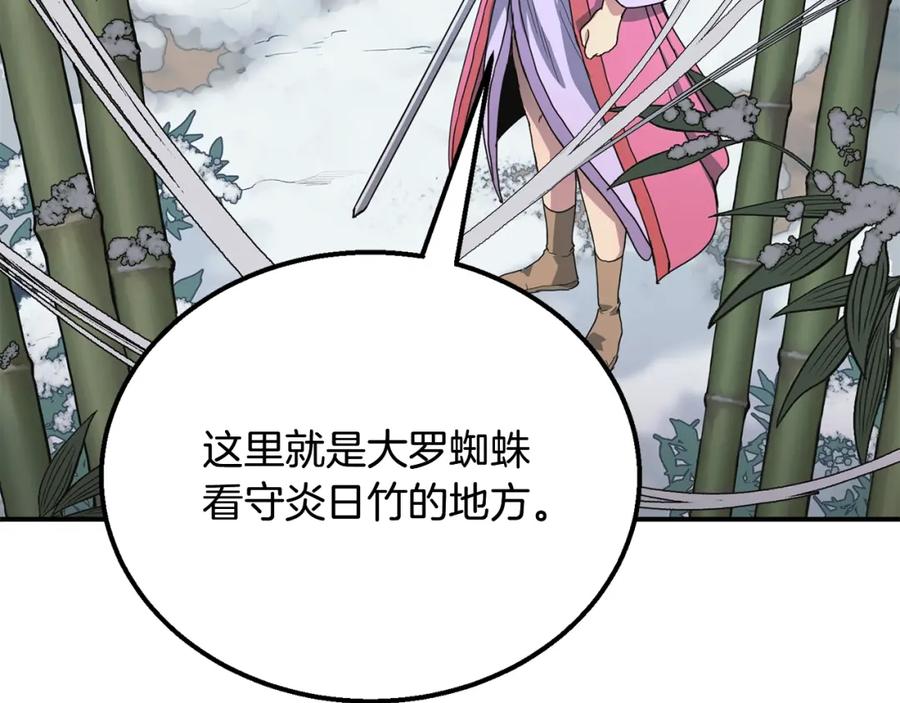 《千年方士》第8话 采药三人组 第142页