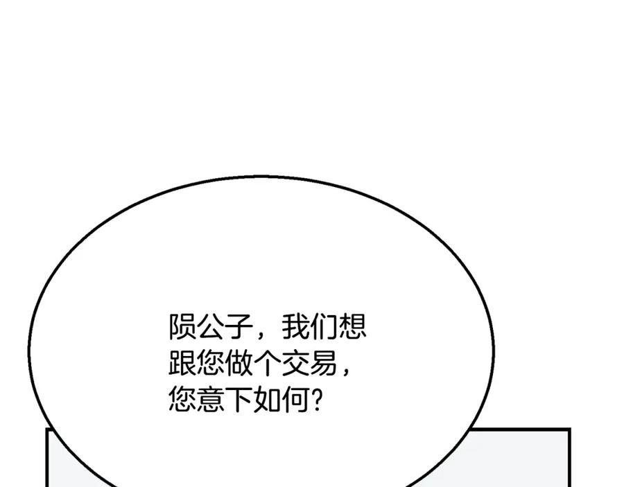 《千年方士》第8话 采药三人组 第51页