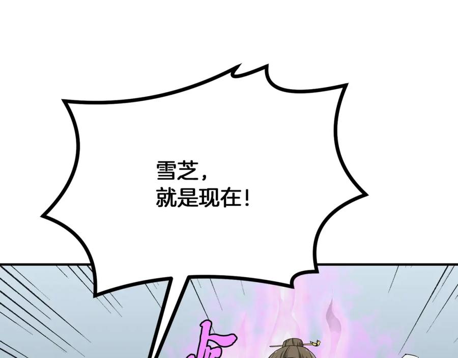 《千年方士》第8话 采药三人组 第207页