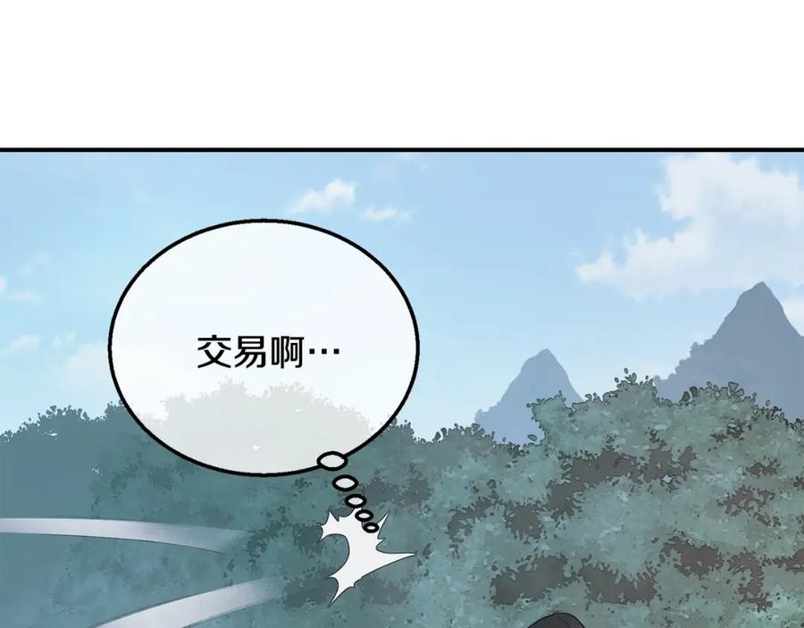 《千年方士》第8话 采药三人组 第58页