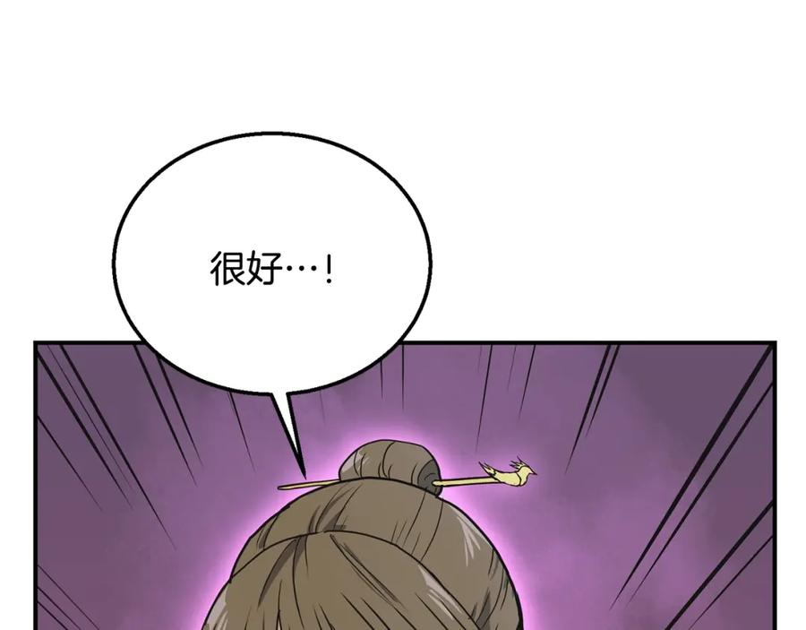 《千年方士》第8话 采药三人组 第218页