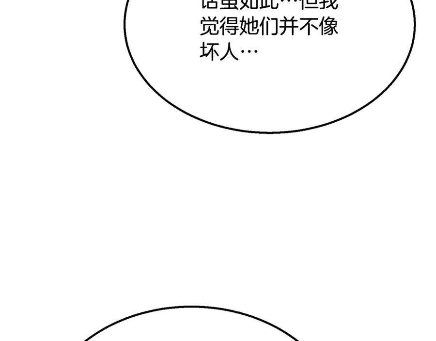 《千年方士》第8话 采药三人组 第128页