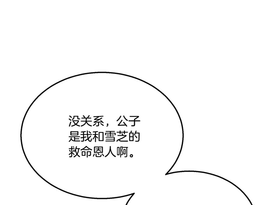 《千年方士》第8话 采药三人组 第10页