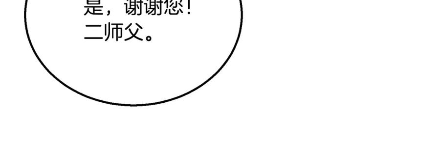 《千年方士》第8话 采药三人组 第88页