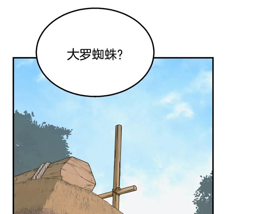 《千年方士》第8话 采药三人组 第70页
